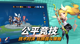 星空体彩官网app2